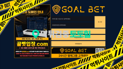 골벳 시간끌기먹튀