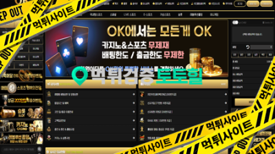 OK 사이트 199만원 먹튀