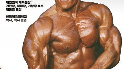 ‘보디빌딩 레전드’ 한동기, 대한보디빌딩협회장 출마 선언