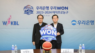 WKBL, 우리은행과 2023~2024 타이틀스폰서 조인식