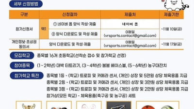 KSPO, 1일부터 2023 리그 오브 스포츠 참가 학교 모집