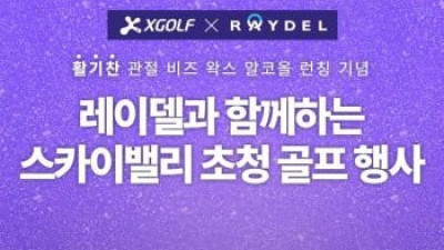 XGOLF, 레이델과 단독 골프 행사 선봬