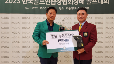 KGCA 한국골프연습장협회장배 골프대회 성료