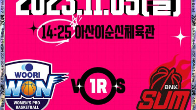 WKBL 5일 개막, 우리은행 vs BNK 챔프전 리턴매치!