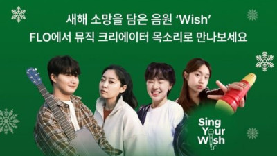 플로, 뮤직 크리에이터와 현대차 ‘Sing Your Wish’ 캠페인 제휴