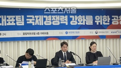 배구협회, 대표팀 경쟁력 강화 위한 공청회 개최