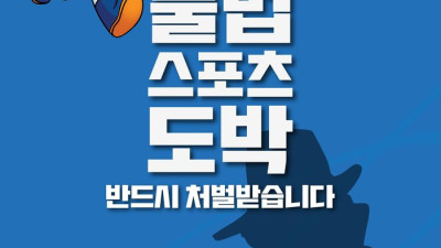 스포츠토토코리아, 청소년 불법도박 근절 위해 꾸준히 노력![토토]