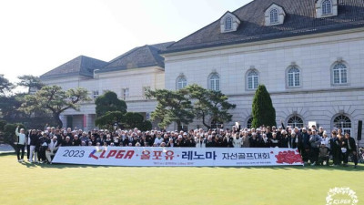 KLPGA, ‘2023 KLPGA-올포유-레노마 자선골프대회’ 개최…나눔경영 실천