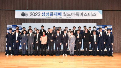 [2023 삼성화재배 월드바둑마스터스] 32강 대진추첨식 이모저모