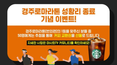 '경주로 마라톤' 번외편…'유튜브 마사회TV'서 이벤트 개최