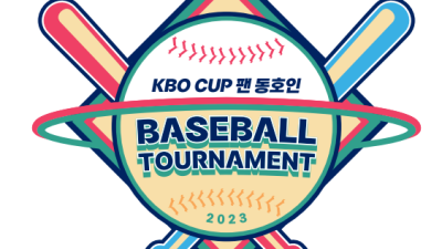 KBO, ‘2023 KBO컵 FAN 동호인 야구대회’ 개최