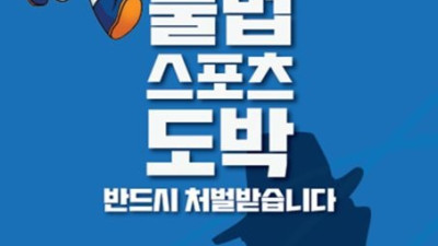 청소년은 온라인 불법스포츠도박을 절대 이용해서는 안 됩니다!