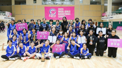 2023 WKBL 유소녀 농구클럽 리그전, 300명 참가 성료