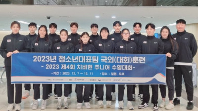 경영 청소년대표, 전지훈련 및 대회 참가 위해 일본 출국