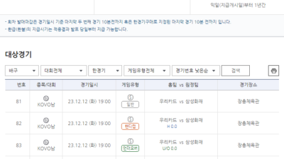 프로배구 V리그 남녀부 경기 대상 프로토 승부식 한경기구매 게임 발매 앞둬 [토토]