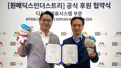 2024 강원 동계청소년올림픽 조직위, 원메딕스인더스트리와 후원 계약 체결