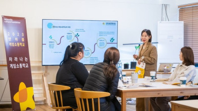 “건강한 게임문화 그리고 소통” 넷마블문화재단, ‘자라나는 게임소통학교’ 진행