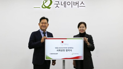 던롭스포츠코리아의 ‘착한 소비’는 계속 된다…2024년도 GOOD_BUY!