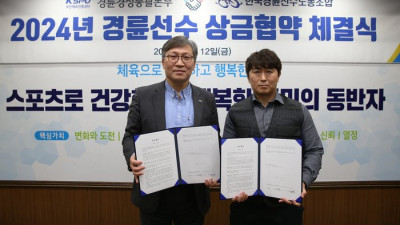 상금 1.7% 인상, 국민체육진흥공단 한국경륜선수노동조합과 상금협약 체결