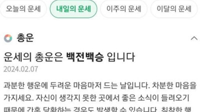 7일 요르단 전 클린스만 운세 “백전백승”…대표팀, 기운받아 결승 行?