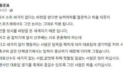 이강인 겨냥한 홍준표?...겉멋에 취해 헛발질 일삼는 사람 퇴출