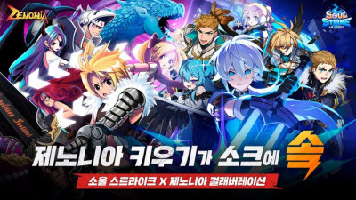 ‘소울 스트라이크’, 고전 명작 RPG ‘제노니아’를 만나다