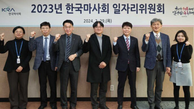 한국마사회, 2023 일자리위원회 개최…4153개 일자리 창출