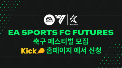 기성용, 조영욱…K리그 선수들이 함께하는 ‘EA SPORTS FC FUTURES 축구 페스티벌’ 개최