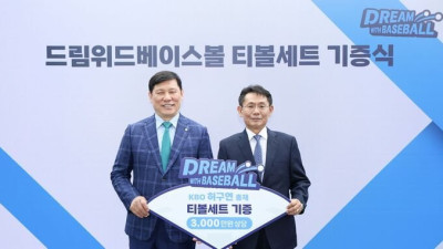 허구연 KBO 총재, 보육원·소년원 학생들에 자비 3000만원 상당 티볼 세트 기부