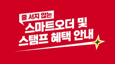 [내야외야] 줄 설 필요 없다…SSG, ‘스마트 오더’ 앱 출시