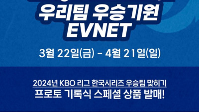 스포츠토토, 2024 KBO시즌 우승팀 예상 신상품 한정 판매