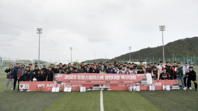 최강 축구 클럽을 가려라!…포항, 지역 축구대회 개최