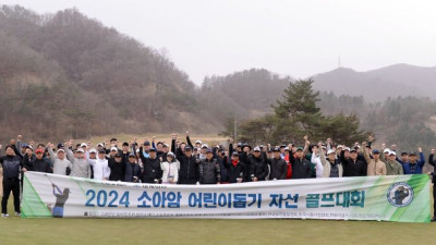 골프도 하고 기부도 하고...소아암 자선대회 속 특별한 하루