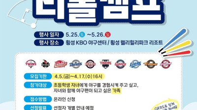 KBO, ‘2024년 야구로 통하는 티볼캠프’ 참가 가족 모집