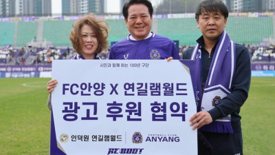 FC안양, ‘양갈비 전문’ 연길램월드와 공식 후원 계약 체결