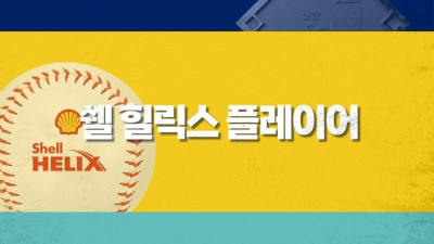 MVP·승리기여도 1위·퓨처스까지…KBO, 2024시즌 월간 시상 계획 발표