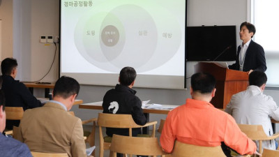 마사회, 공정문화 확산 위해 조교사 대상 공정경마교육