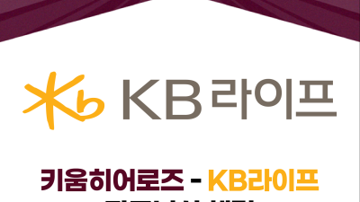 [내야외야] 키움, KB라이프생명과 파트너십 계약 체결… 8년째 동행