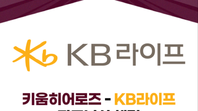 키움히어로즈, KB라이프생명과 2024시즌 파트너십 계약 체결…8년째 동행