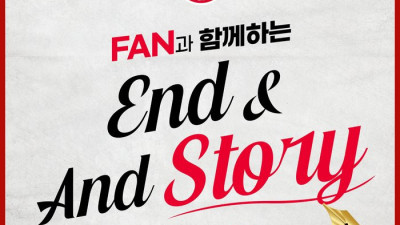 SK나이츠,‘팬과 함께 하는 End & And Story’ 진행