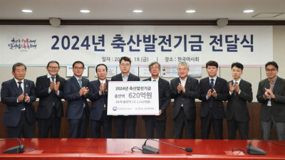 한국마사회, 축산발전기금 620억원 출연…누적 3조2433억원 기여