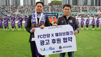 FC안양, 서핑 테마파크 웨이브파크와 광고후원 계약 연장