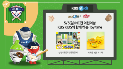 [내야외야] SSG, KBS Kids와 어린이날 맞이 스페셜 기프트 증정