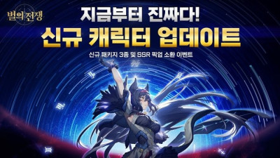 모비게임즈 신작 RPG ‘별의 전쟁’ 신규 캐릭터 추가 업데이트 진행