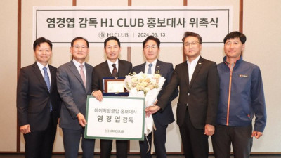 호반그룹 H1 CLUB, LG트윈스 염경엽 감독 홍보대사 위촉