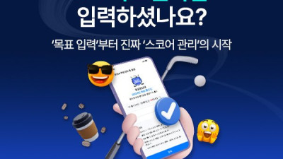 골프를 가장 즐겁게 즐기려면 85타는 적어야, 싱글보다 ‘깨백’이 우선 목표…스마트스코어 목표 핸디캡 평균치 공개