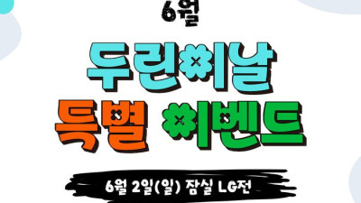 30승 선착 두산, 내달 2일 잠실 LG전 ‘두린이 날’로