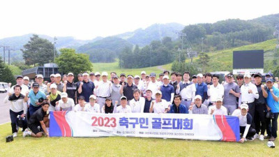 ‘필드 위 그라운드 우정’ 2024 축구인 골프대회 개최