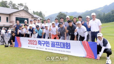 ‘화합과 우정의 장’ 2024 축구인 골프대회, 6월3일 골드CC에서 개최