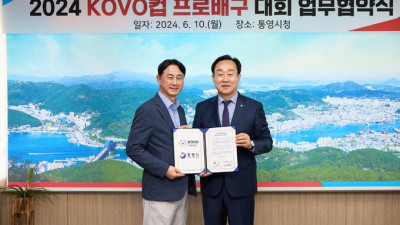 프로배구 컵대회, 최초로 통영에 뜬다… KOVO, 통영시와 대회 유치 협약 체결